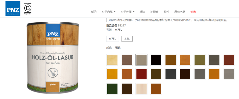 德國(guó)PNZ戶外木蠟油
