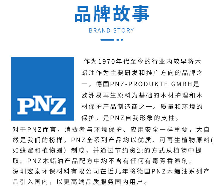 德國進口PNZ-木蠟油品牌