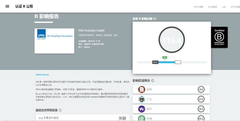 德國PNZ木蠟油被B Corp評選為2021年度全球環(huán)保領(lǐng)域最佳企業(yè)之一