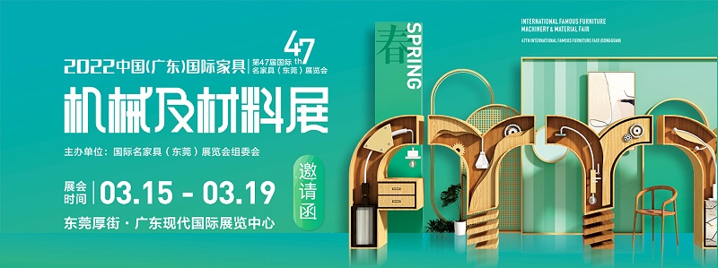德國(guó)PNZ木蠟油邀您參觀第47屆東莞名家具展