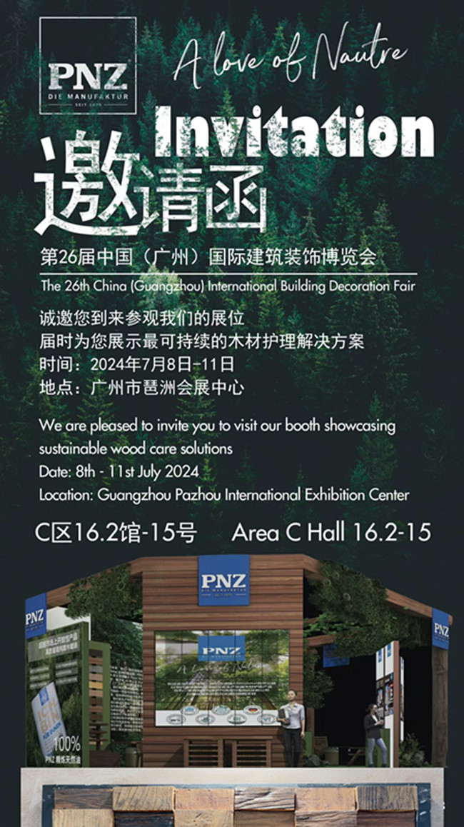 德國(guó)PNZ木蠟油官方亮相廣州建博會(huì)